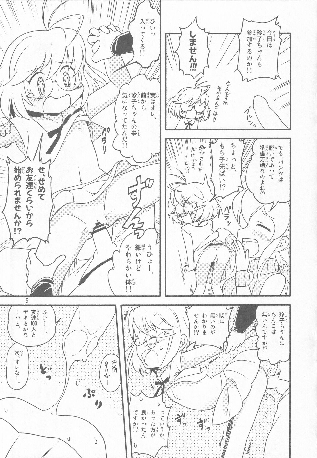 Chinko ni Chinko wa Aru no ka Nai no ka Sore ga Mondai da page 5 full