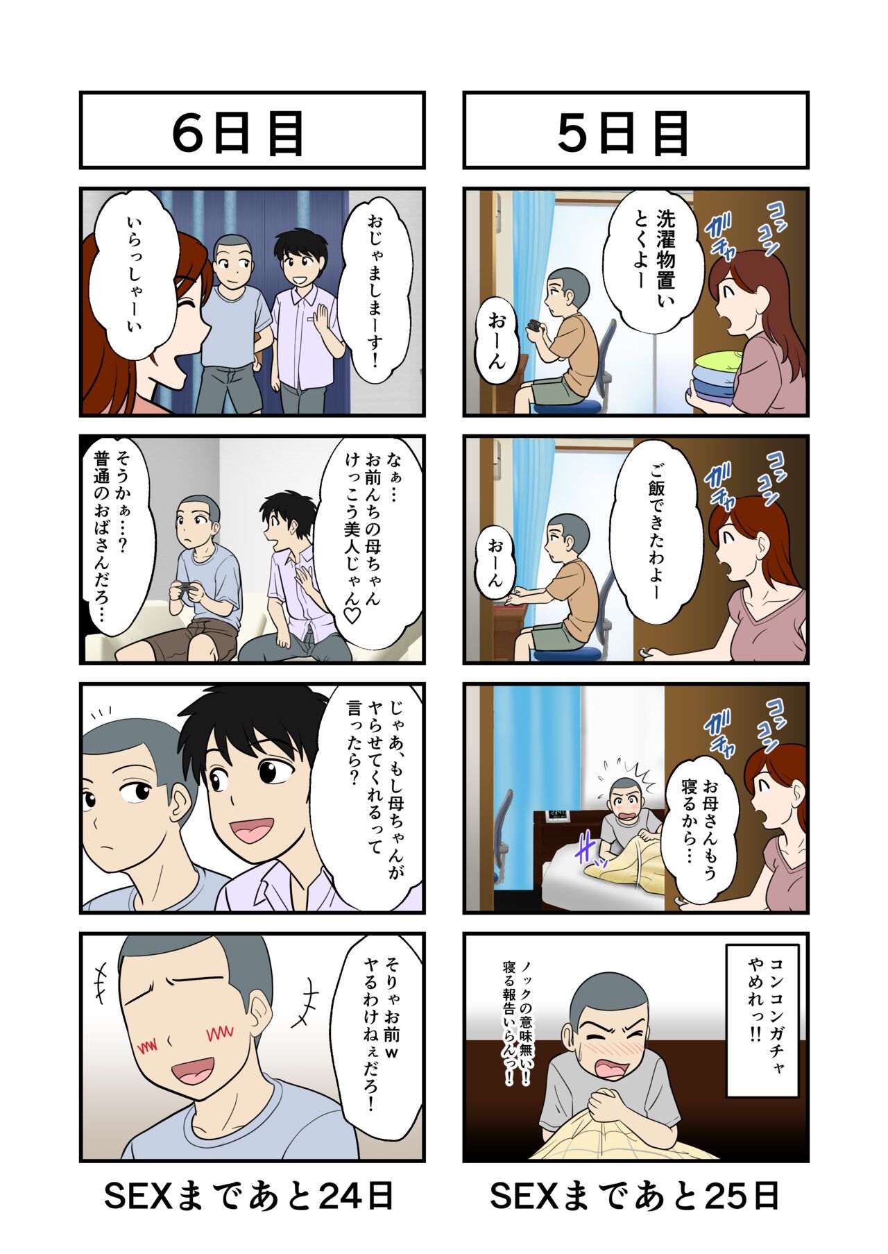 30-nichi go ni SEX suru Haha to Musuko page 5 full