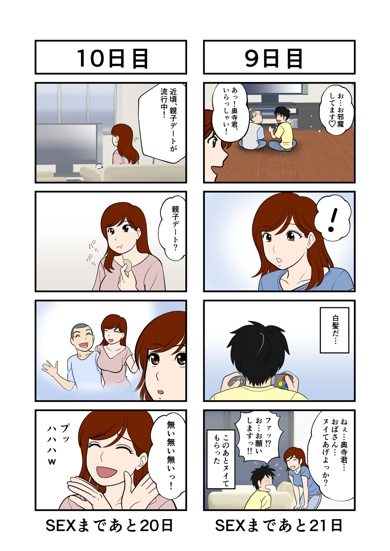 30-nichi go ni SEX suru Haha to Musuko page 7 full
