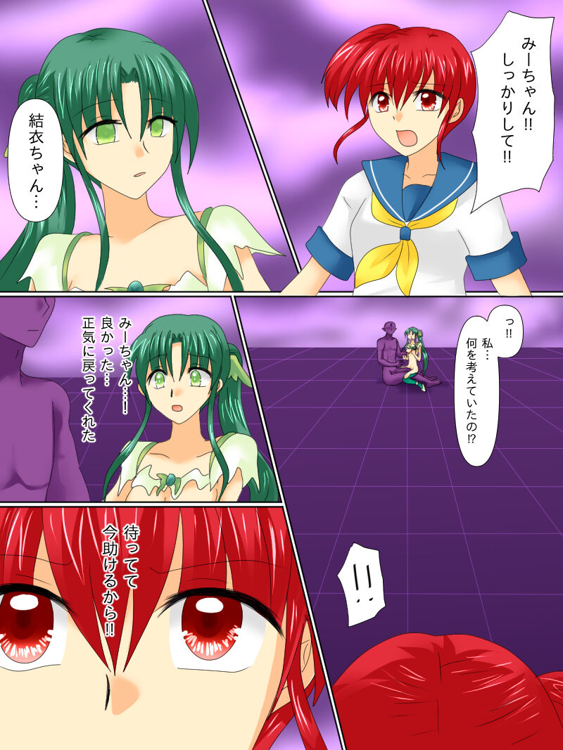 Henshin Heroine ga Aku ni Ochita Hi 4 page 12 full