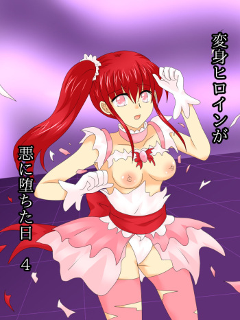 [Gohan Oomori] Henshin Heroine ga Aku ni Ochita Hi 4 [Digital] cover