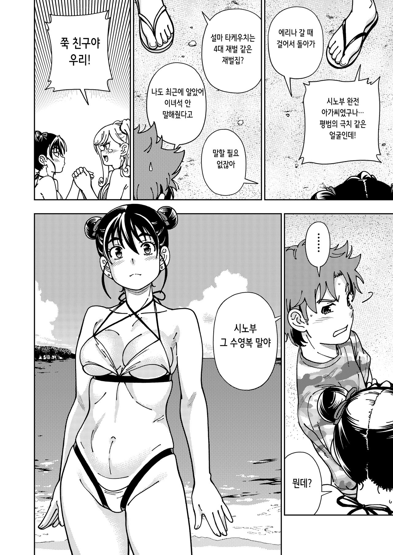 Honey Blonde ~Himawari~ | 허니 블론드~해바라기~ page 12 full