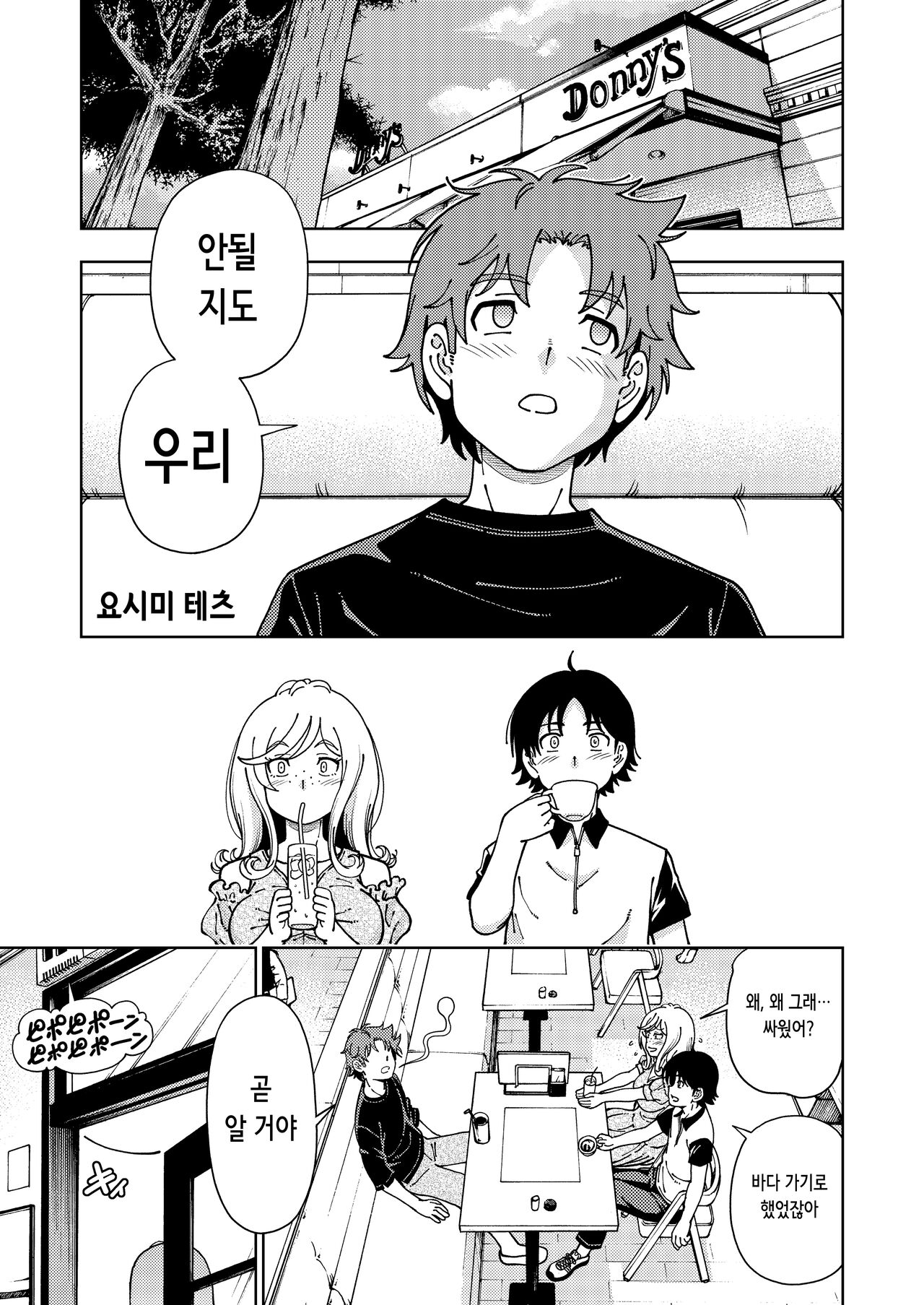 Honey Blonde ~Himawari~ | 허니 블론드~해바라기~ page 7 full