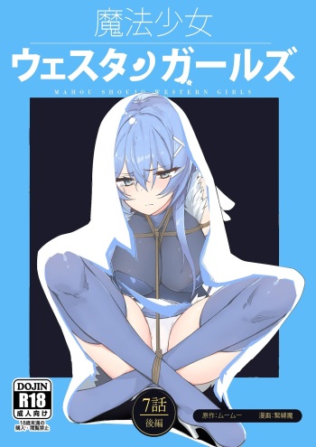 [Yumekakiya (MuuMuu, Kinbakuman)] Mahou Shoujo Western Girls Comic 7-wa Kouhen [English] cover