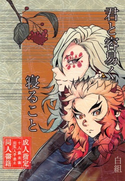 kimitotayasukunerukoto