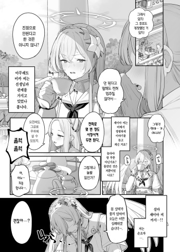 [Tobimura] Kirifuji Nagisa Shinchoku 1-2 (Blue Archive) [Korean] [Team Edge] [Ongoing] cover