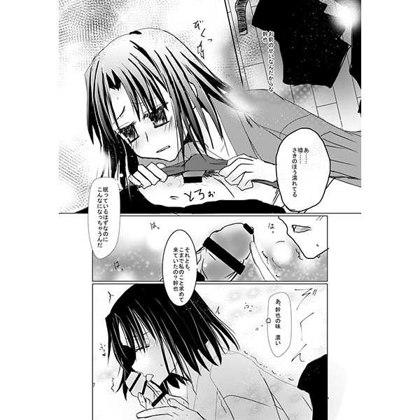 Ryō Yoshi-san ga kuro Tō-kun no nekubiwokaku hon page 2 full
