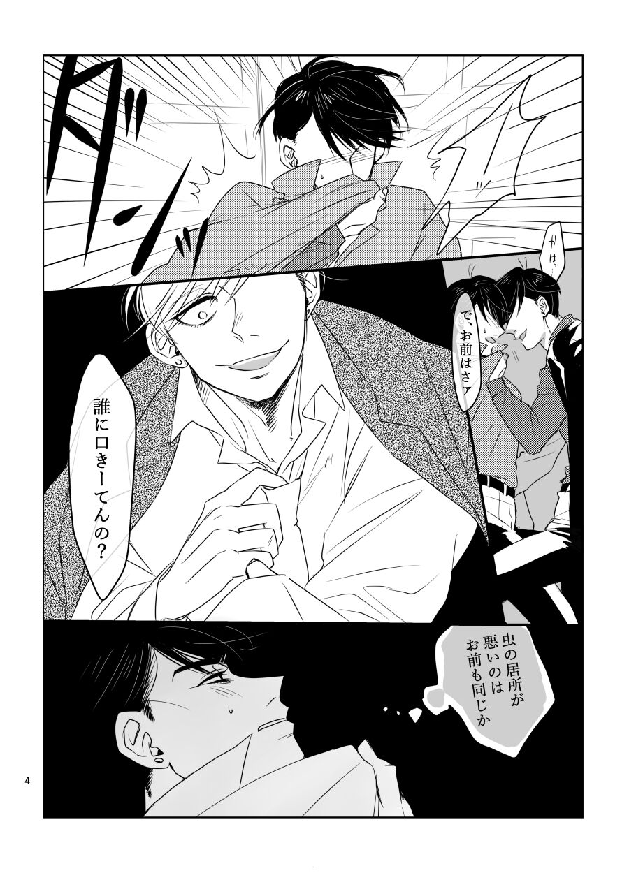Oyasumi, Ii Yume o page 5 full