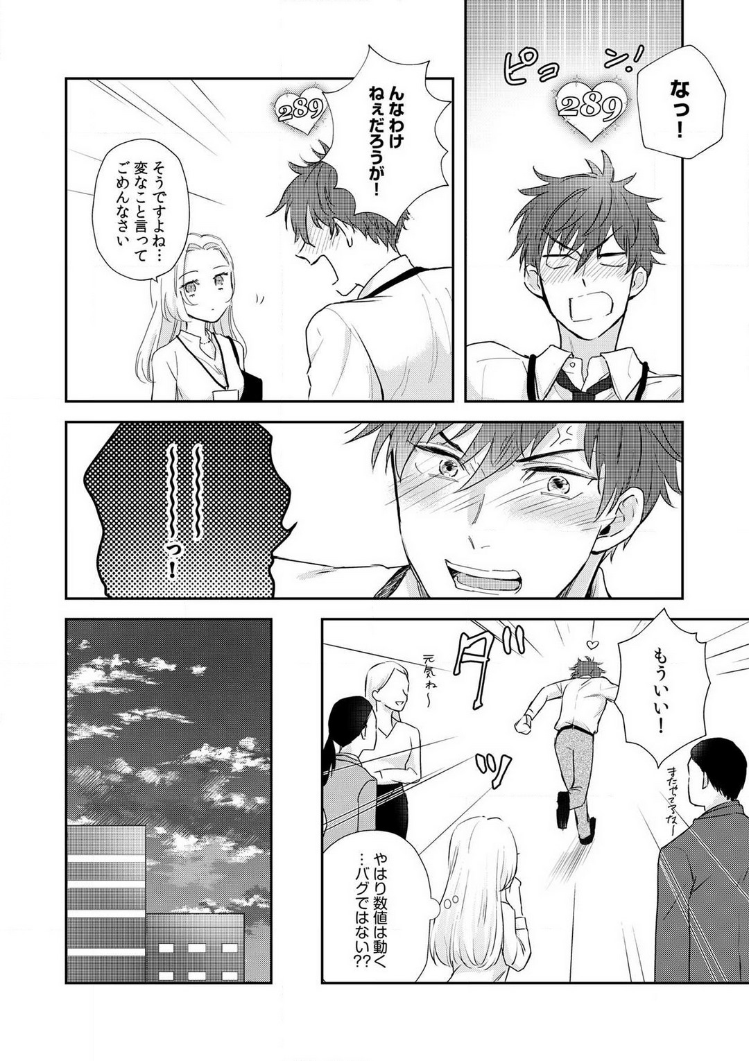 Taiikukaikei Osananajimi wa Sekaiichi no Dekiaidanshi 〜 Zen Jinrui no Kōkan-do ga Aru hi Mieta Rikejo no Watashi~Chp.1-2 page 11 full