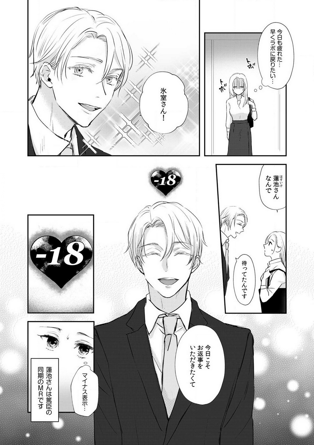 Taiikukaikei Osananajimi wa Sekaiichi no Dekiaidanshi 〜 Zen Jinrui no Kōkan-do ga Aru hi Mieta Rikejo no Watashi~Chp.1-2 page 12 full
