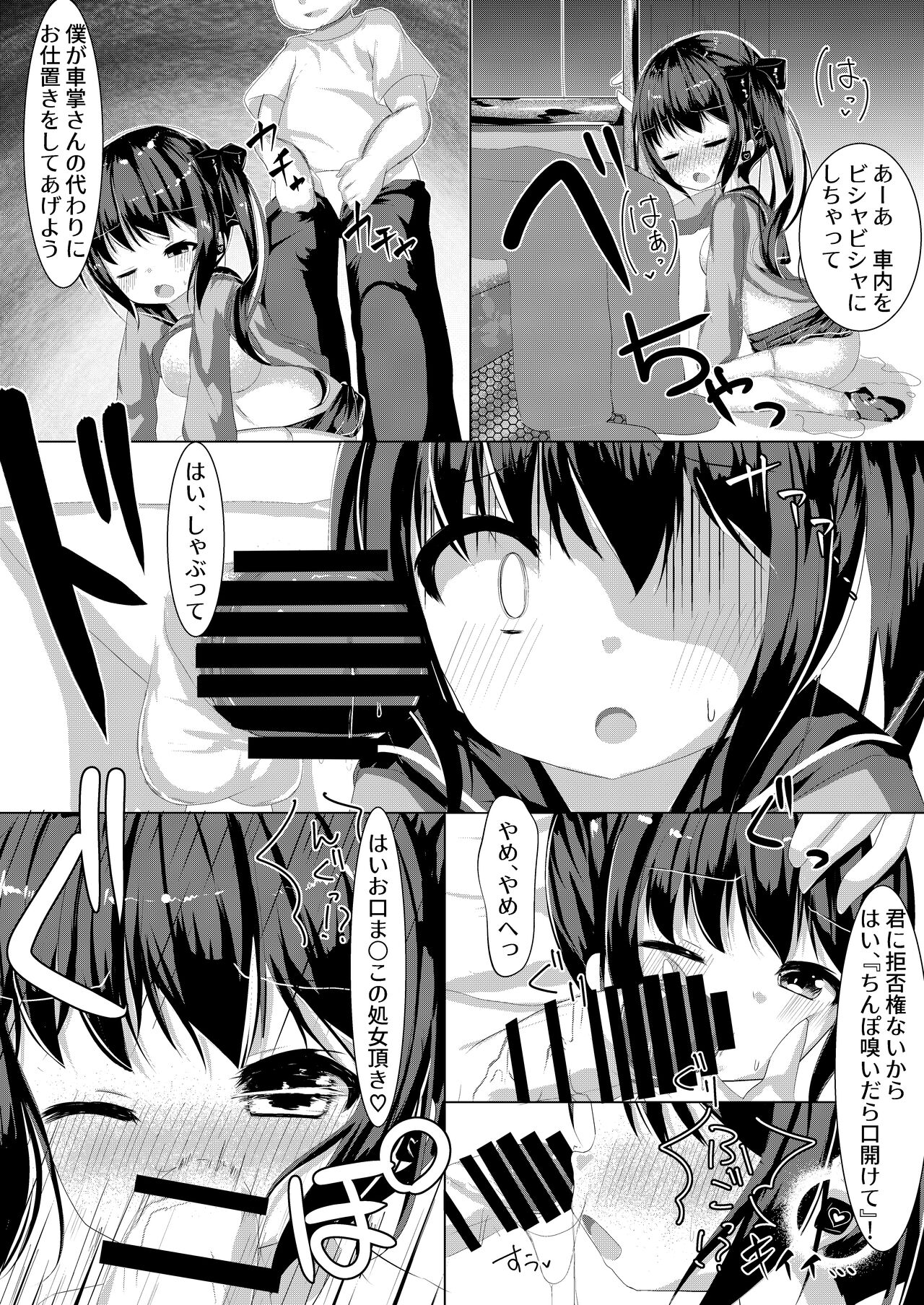 Saimin Ressha de J○ Chiiku page 12 full