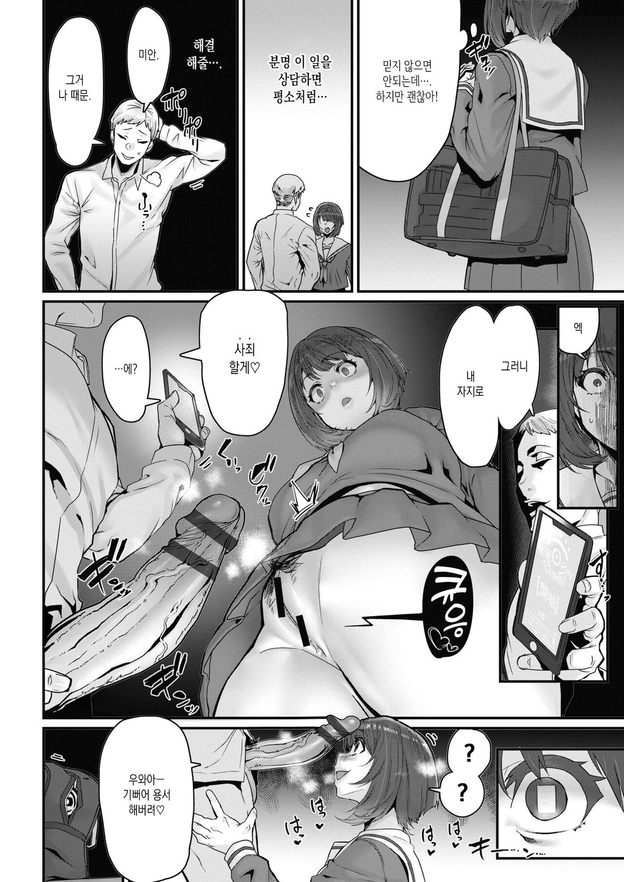 Zoku Tenohira no Ue de Watashi to... | 속・손바닥 위에서 나랑... page 6 full