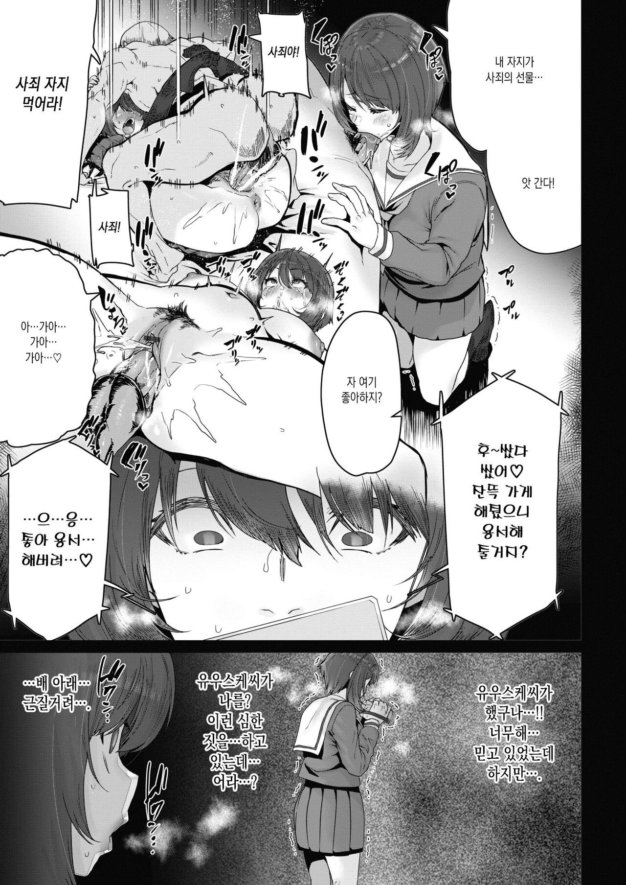 Zoku Tenohira no Ue de Watashi to... | 속・손바닥 위에서 나랑... page 7 full