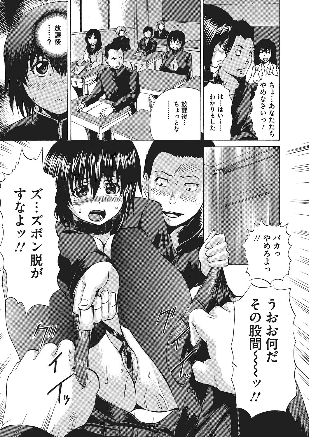 Nyotaika Nikuochi page 10 full