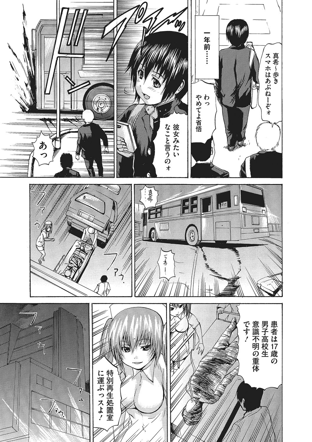 Nyotaika Nikuochi page 6 full