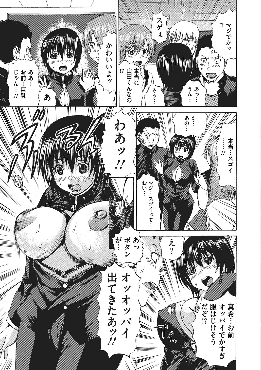 Nyotaika Nikuochi page 8 full