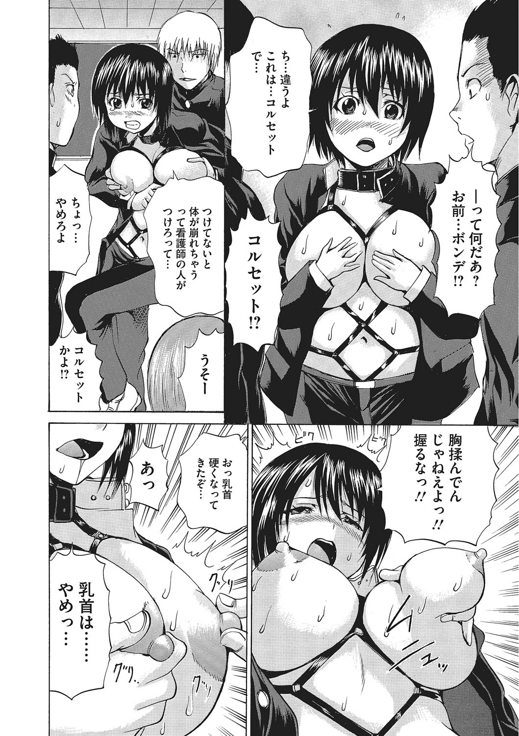 Nyotaika Nikuochi page 9 full