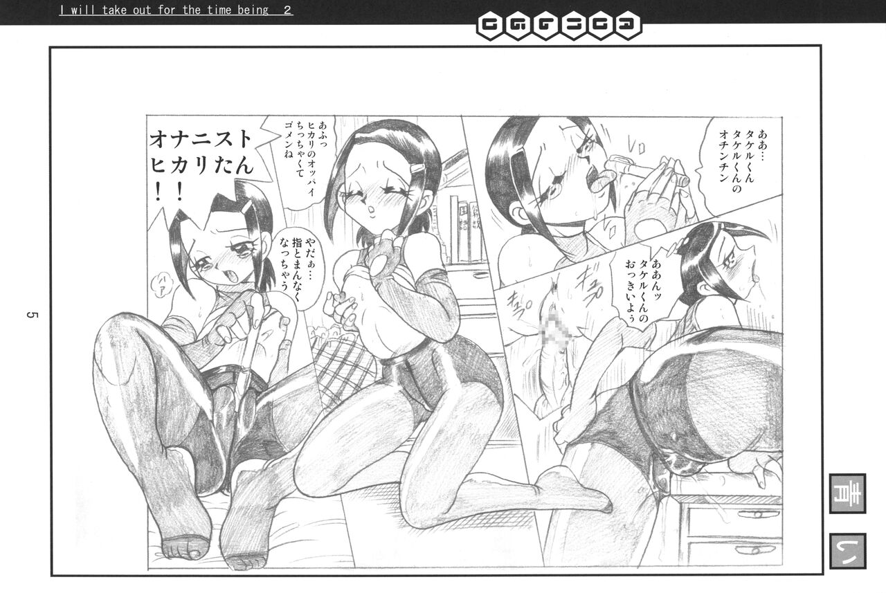 Toriaezu Dashite miyou ja nai ka 2 page 4 full