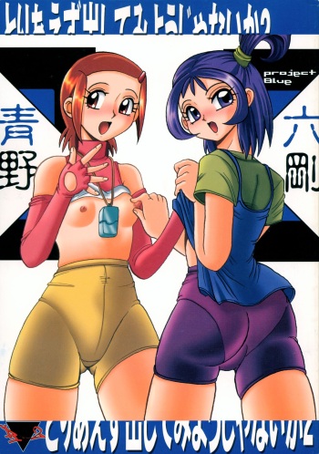(C61) [RPG COMPANY 2 (Aono Rokugou)] Toriaezu Dashite miyou ja nai ka 2 (Various) cover