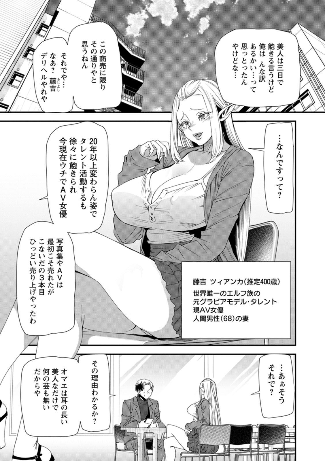 AV Debut Shita Hitozuma Elf wa Honki Zecchou no Yume o Miru ka? page 7 full