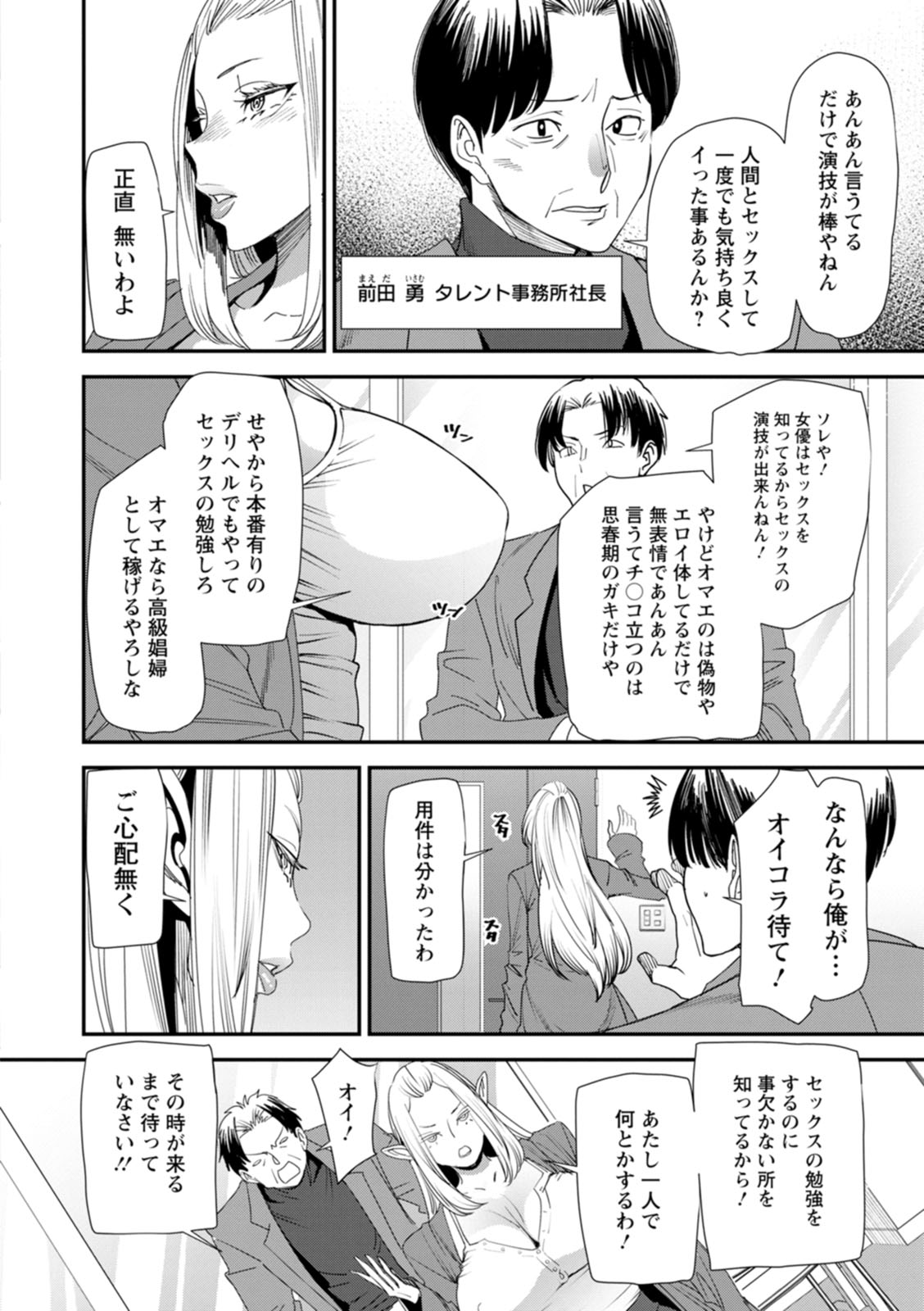 AV Debut Shita Hitozuma Elf wa Honki Zecchou no Yume o Miru ka? page 8 full