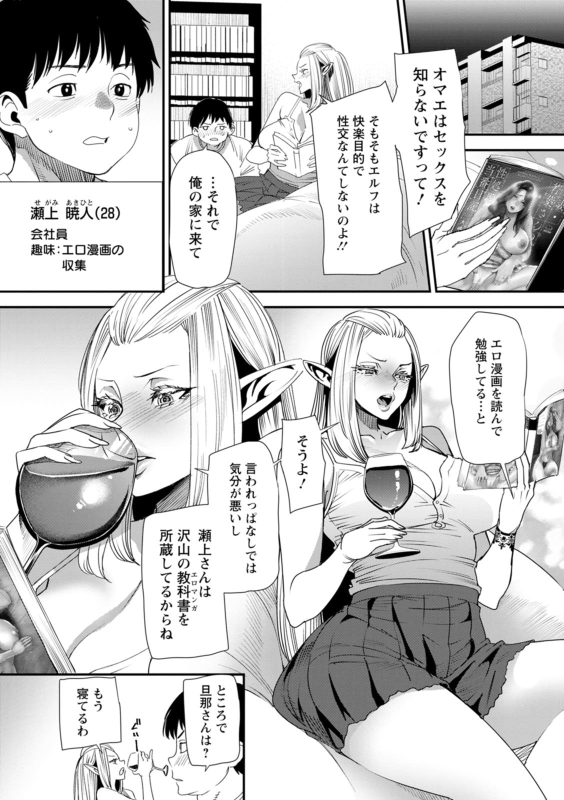 AV Debut Shita Hitozuma Elf wa Honki Zecchou no Yume o Miru ka? page 9 full