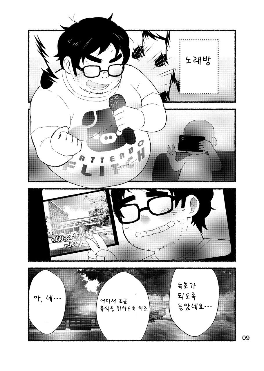 Debu Ota Rendezvous | 데부 오타쿠 랑데부 page 11 full