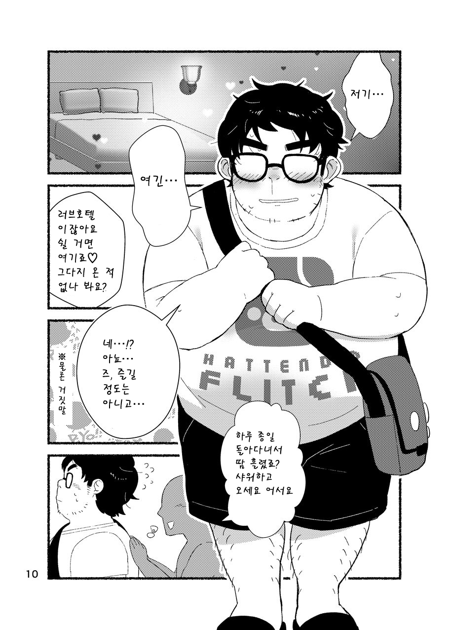 Debu Ota Rendezvous | 데부 오타쿠 랑데부 page 12 full