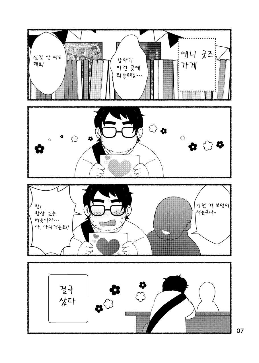 Debu Ota Rendezvous | 데부 오타쿠 랑데부 page 9 full