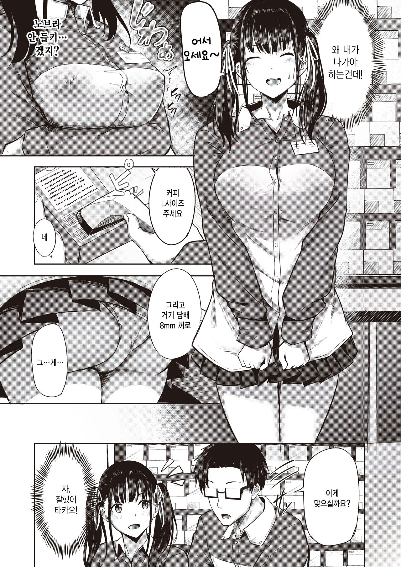 Teach me! page 12 full