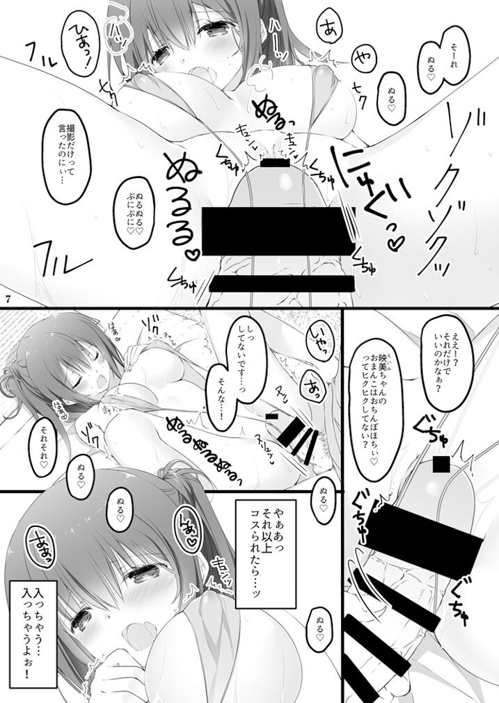 Dosukebe Mizugi de Satsuei shitara Ecchi na Kimochi ni Nacchatta Onnanoko no Hon page 7 full