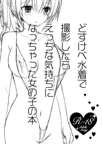 [TAKANAEDOKO (Takanae Kyourin)] Dosukebe Mizugi de Satsuei shitara Ecchi na Kimochi ni Nacchatta Onnanoko no Hon [Digital] cover