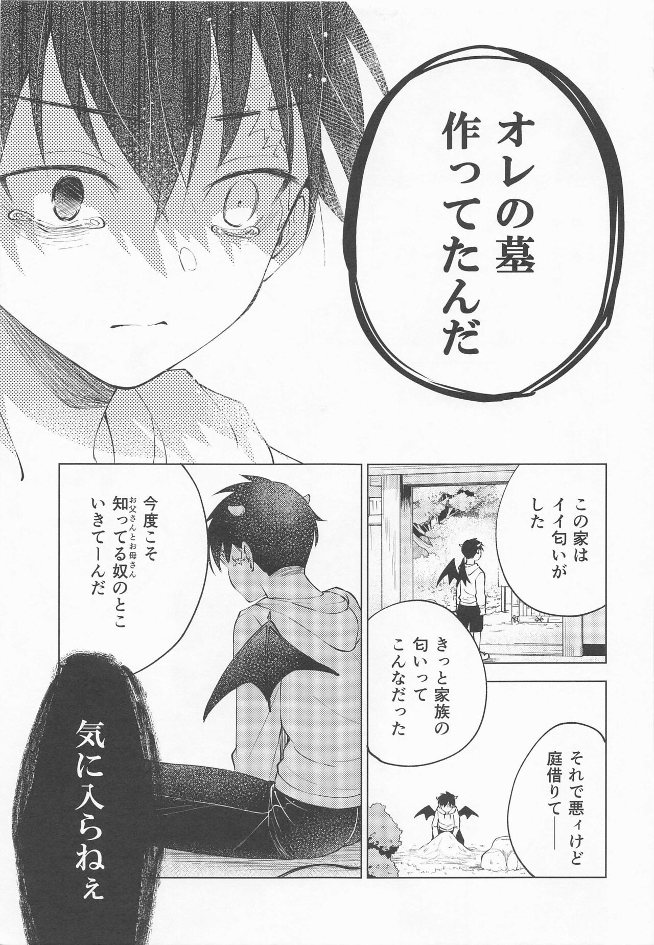 Ou-sama no Inma-kun - KING'S LOVELY INCUBUS page 10 full