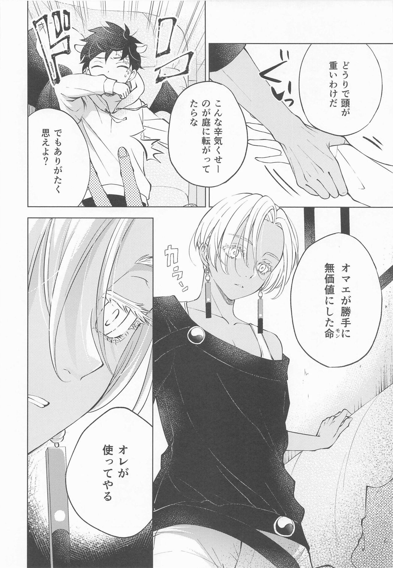 Ou-sama no Inma-kun - KING'S LOVELY INCUBUS page 11 full