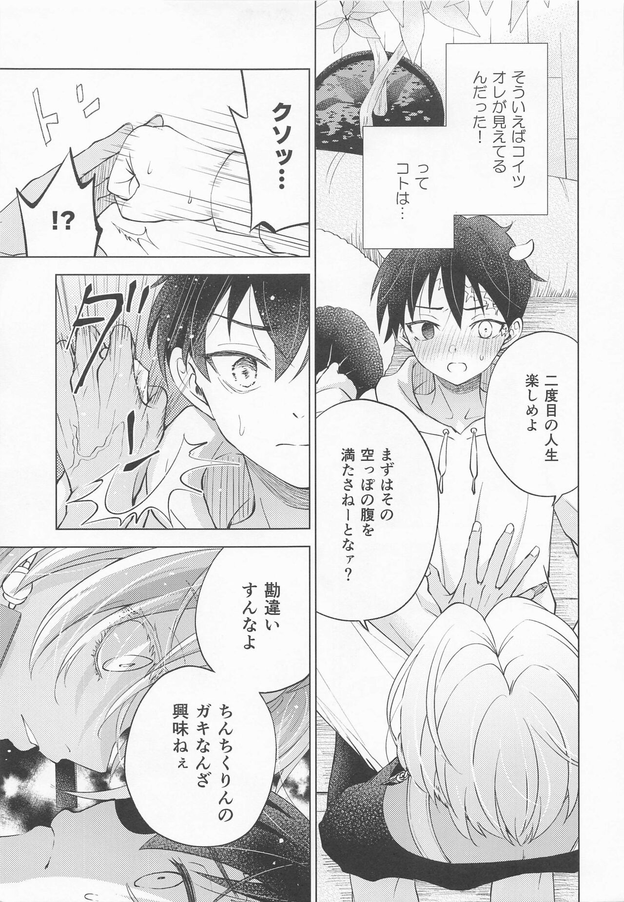 Ou-sama no Inma-kun - KING'S LOVELY INCUBUS page 12 full