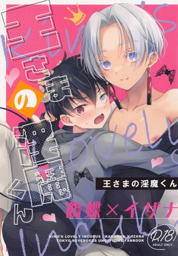 (Orera no Oukoku) [FILLIP (Abimeo)] Ou-sama no Inma-kun - KING'S LOVELY INCUBUS (Tokyo Revengers) cover