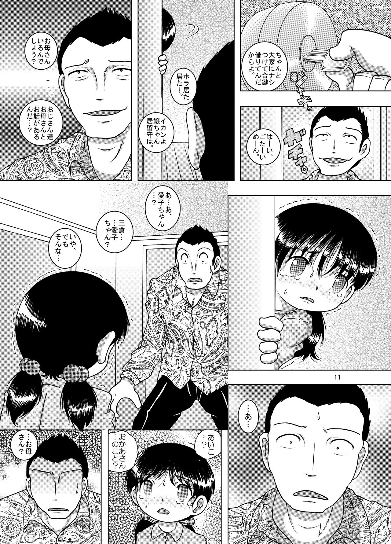 Hoen Yokan page 11 full