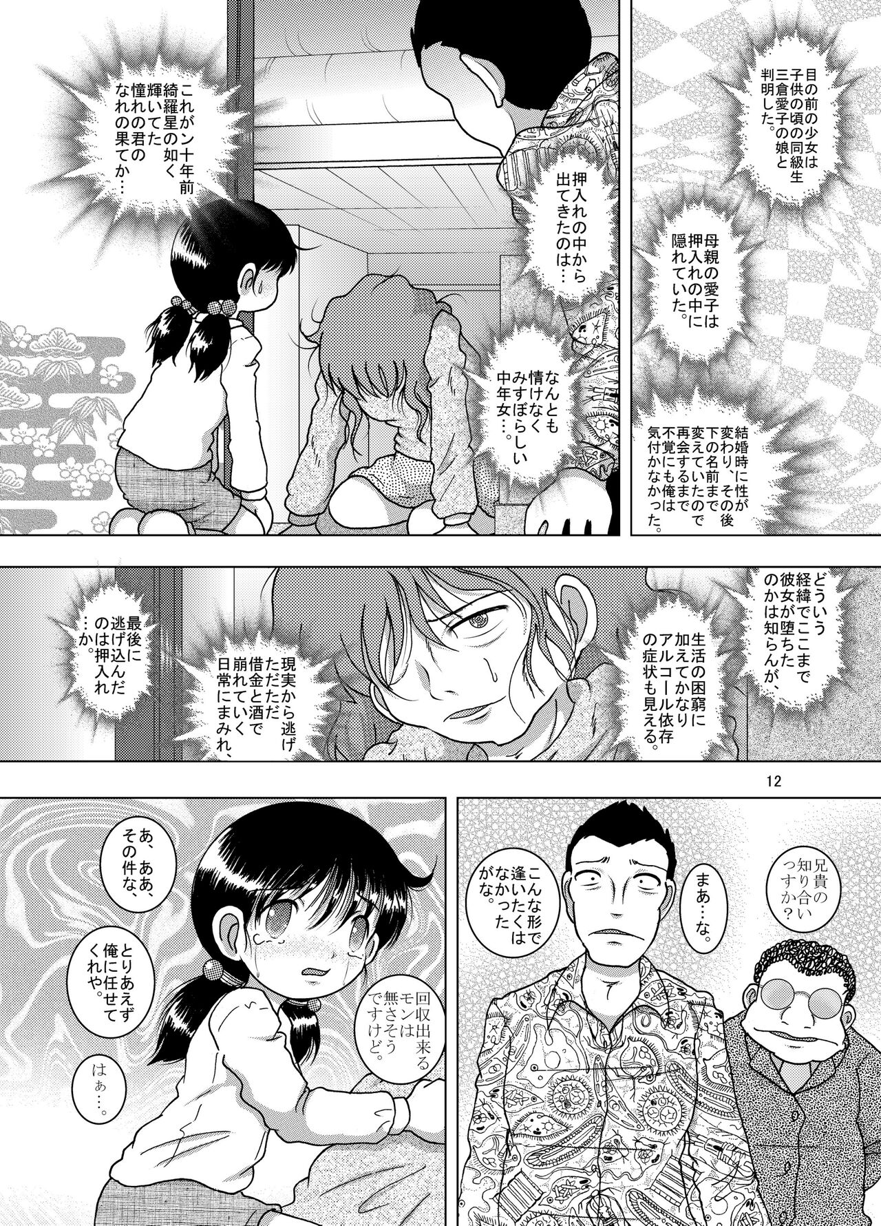Hoen Yokan page 12 full