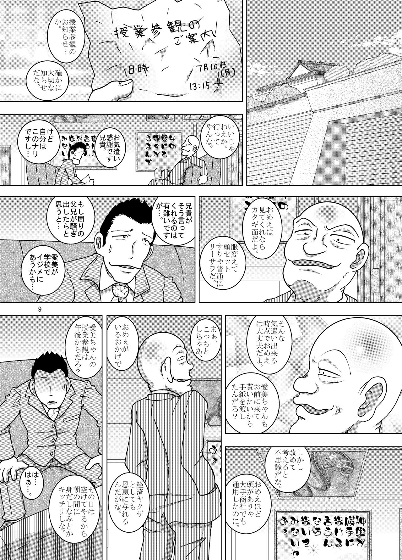 Hoen Yokan page 9 full