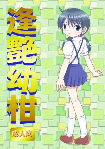 [MULTIVITAMIN (Tako Kuboh)] Hoen Yokan [Digital] cover