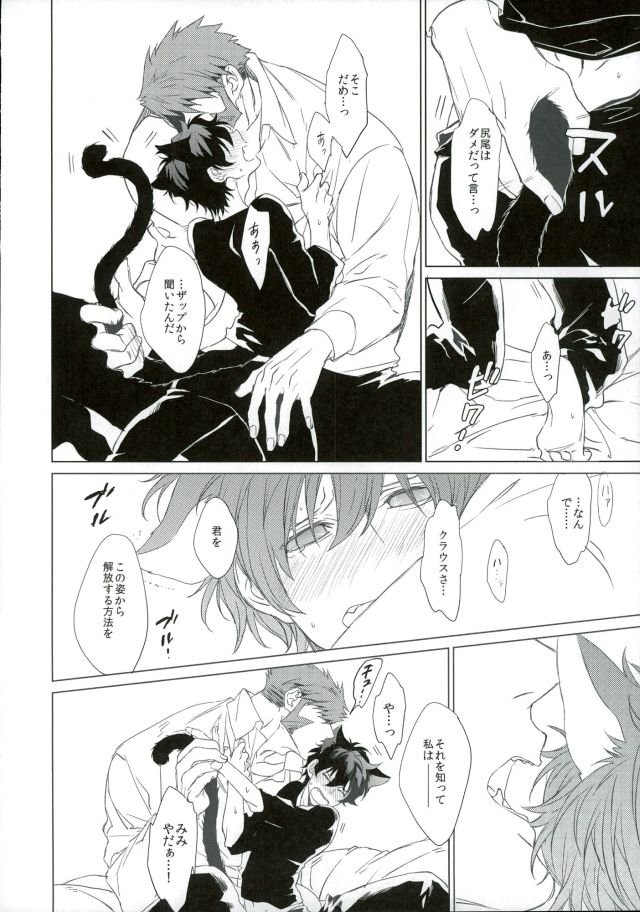 Neko ni Naritai page 11 full