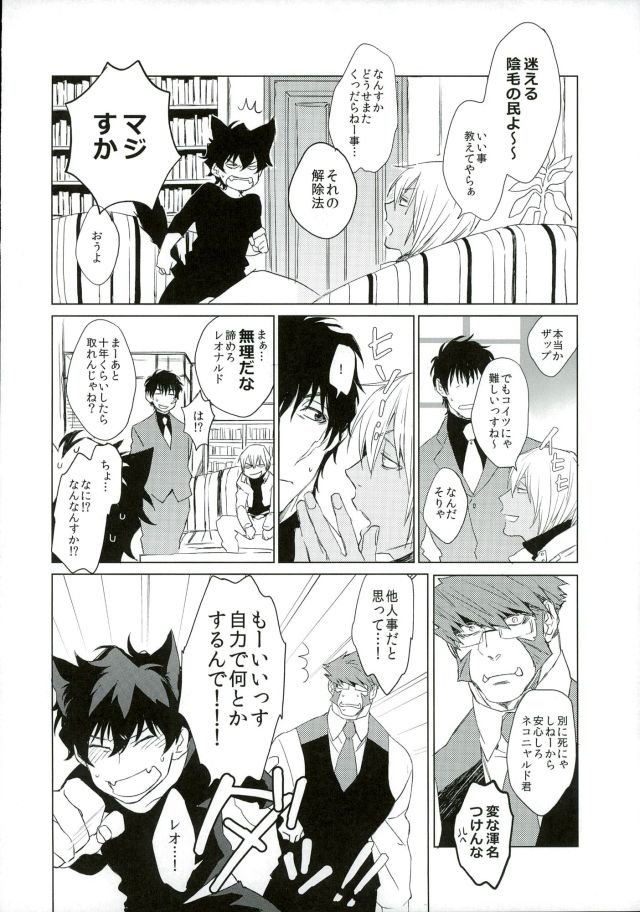Neko ni Naritai page 5 full