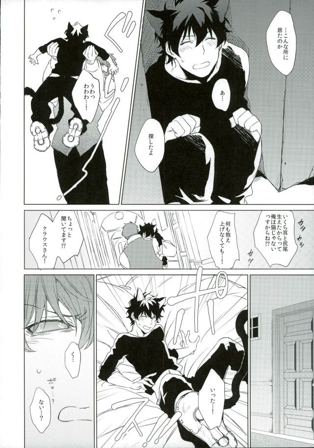 Neko ni Naritai page 7 full