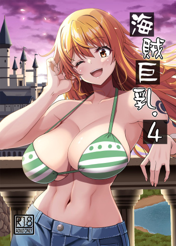 [BRAVE HEART petit (KOJIROU!)] Kaizoku Kyonyuu 4 (One Piece) [Digital] cover