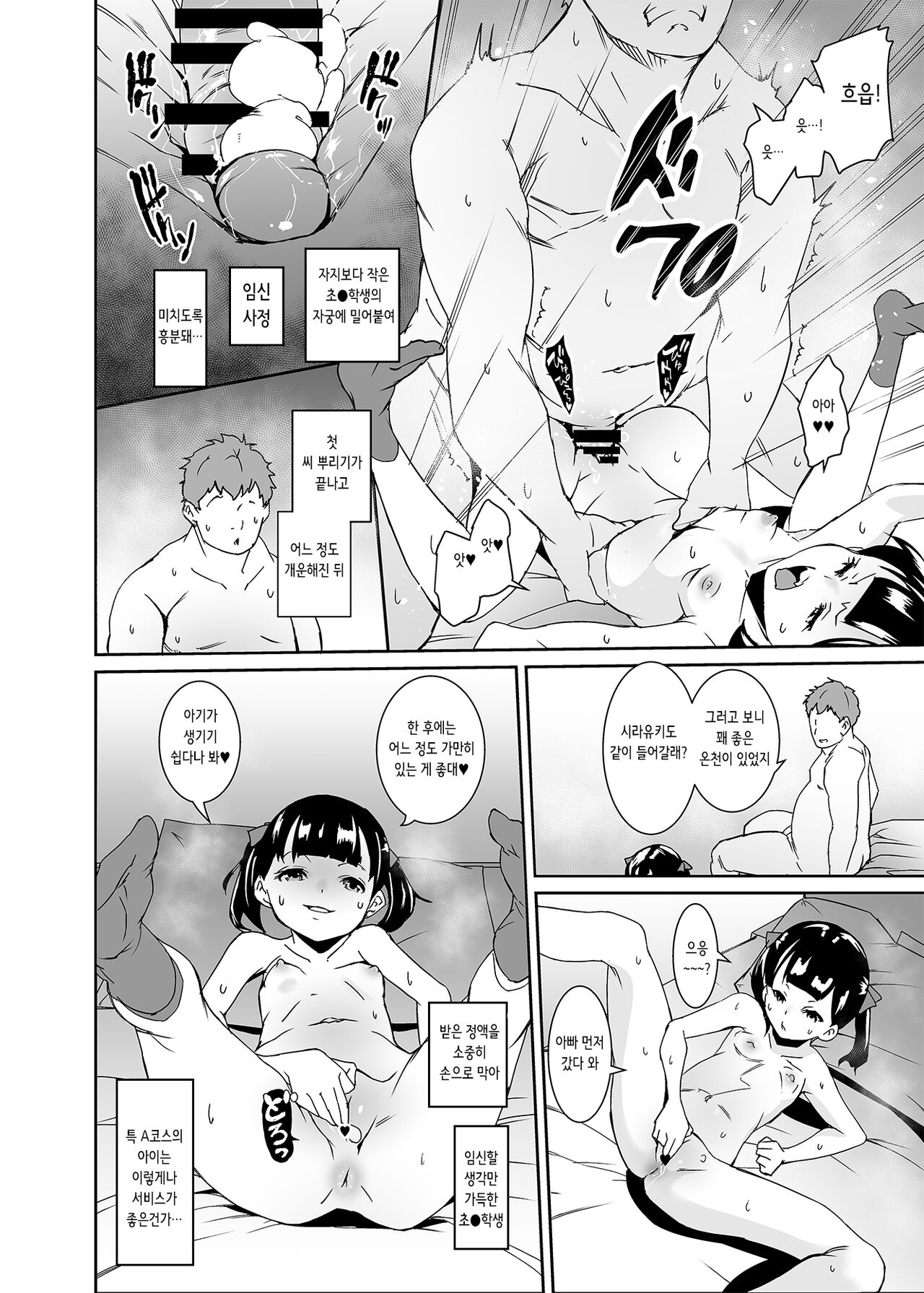 Papa ni Shite Ageru | 아빠로 만들어 줄게 page 12 full