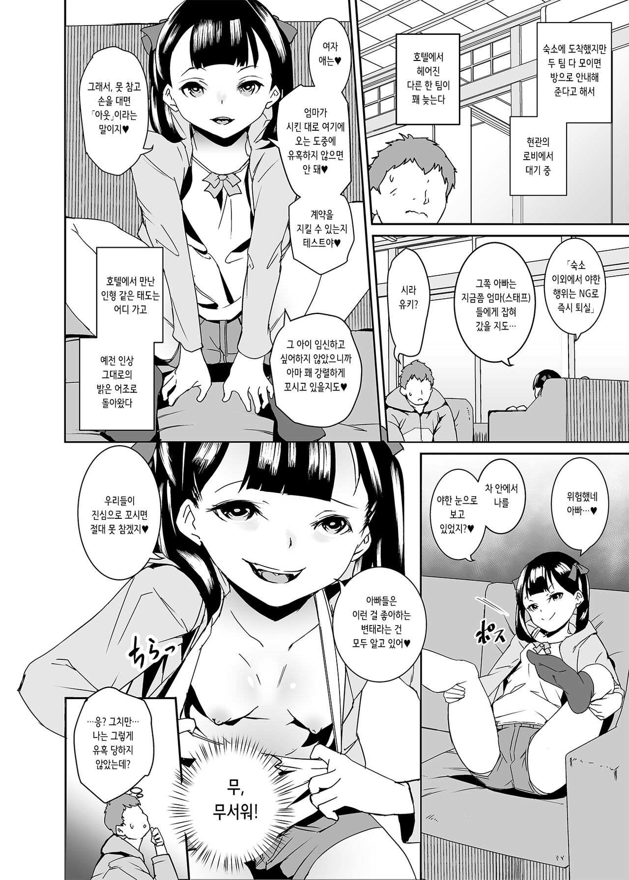 Papa ni Shite Ageru | 아빠로 만들어 줄게 page 6 full