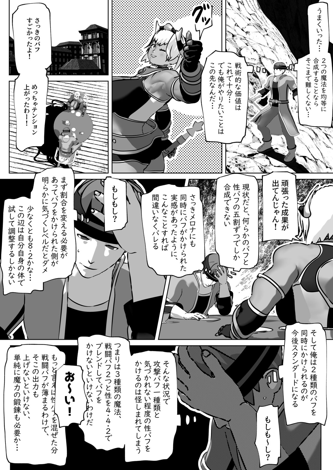 Muramura Saseru Buff Mahou page 11 full