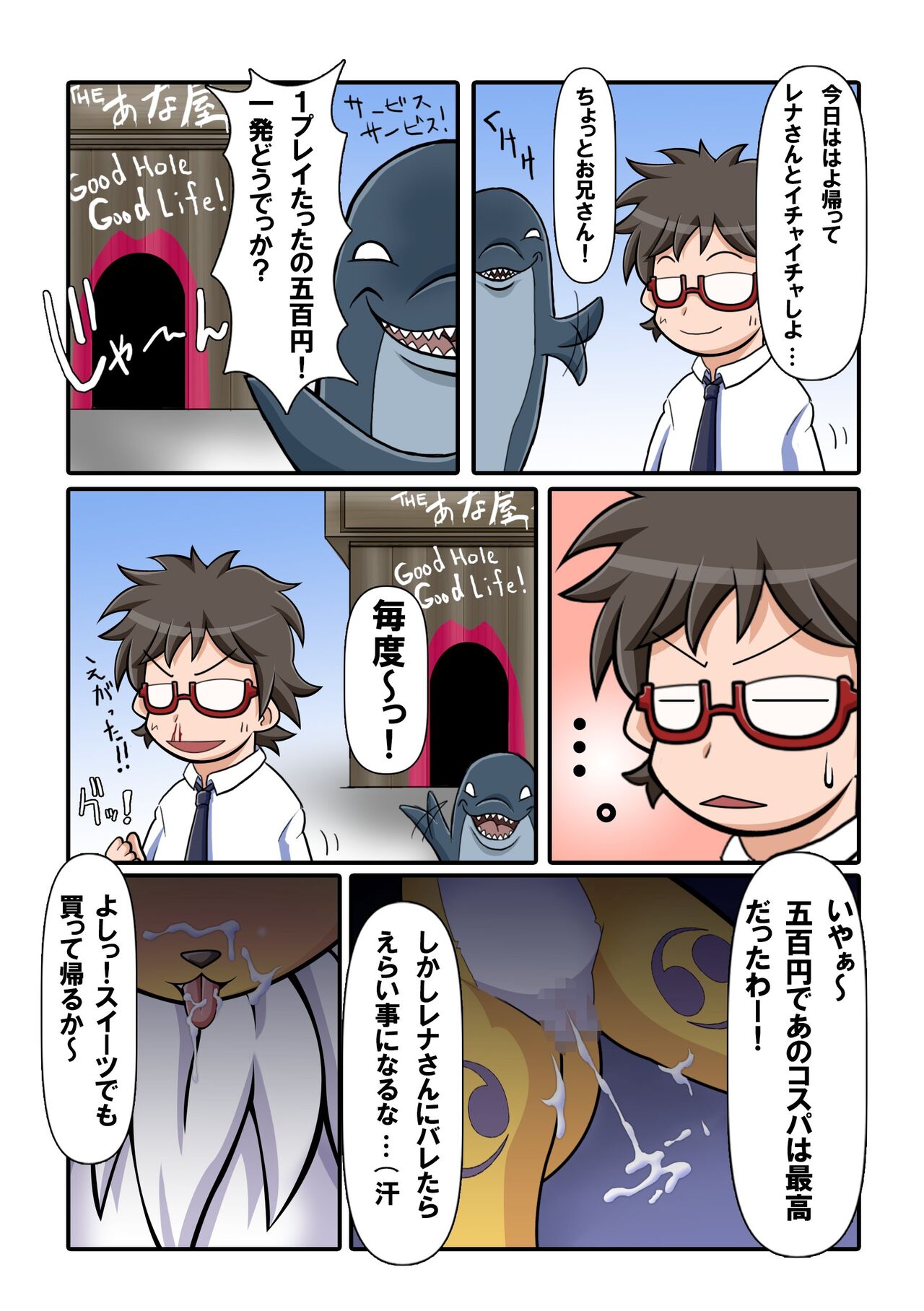 『Mofuya DOLL ♥ FIN』 page 11 full
