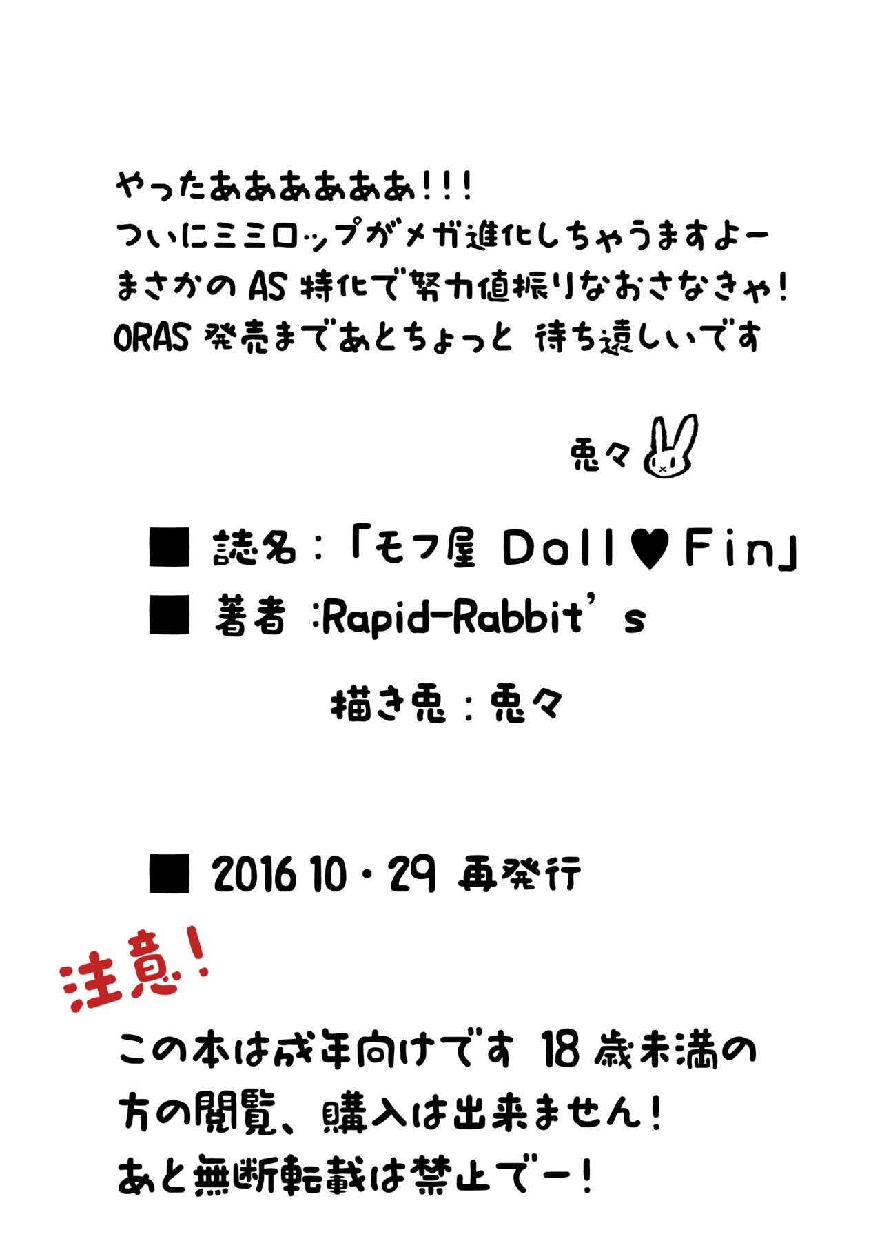 『Mofuya DOLL ♥ FIN』 page 12 full