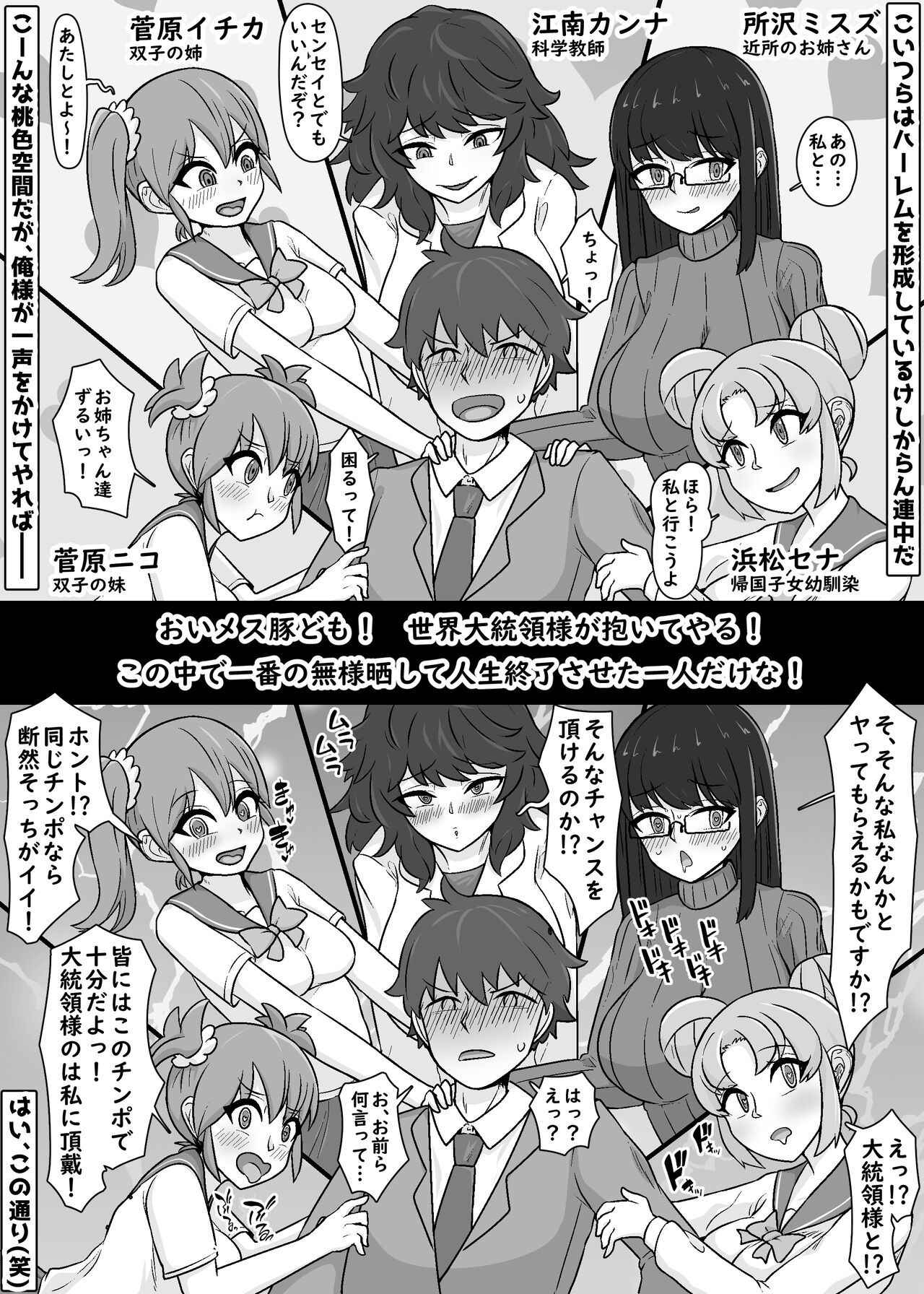 Ore to Yaru Tame ni Hāremu to Jinsei Tsubushite Kuru Mesu-domo page 3 full